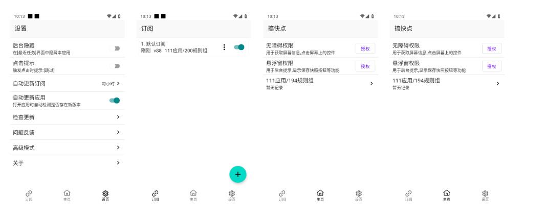 GKD_v1.13.0_基于无障碍_+_高级选择器_+_订阅规则的自定义屏幕点击软件 图1