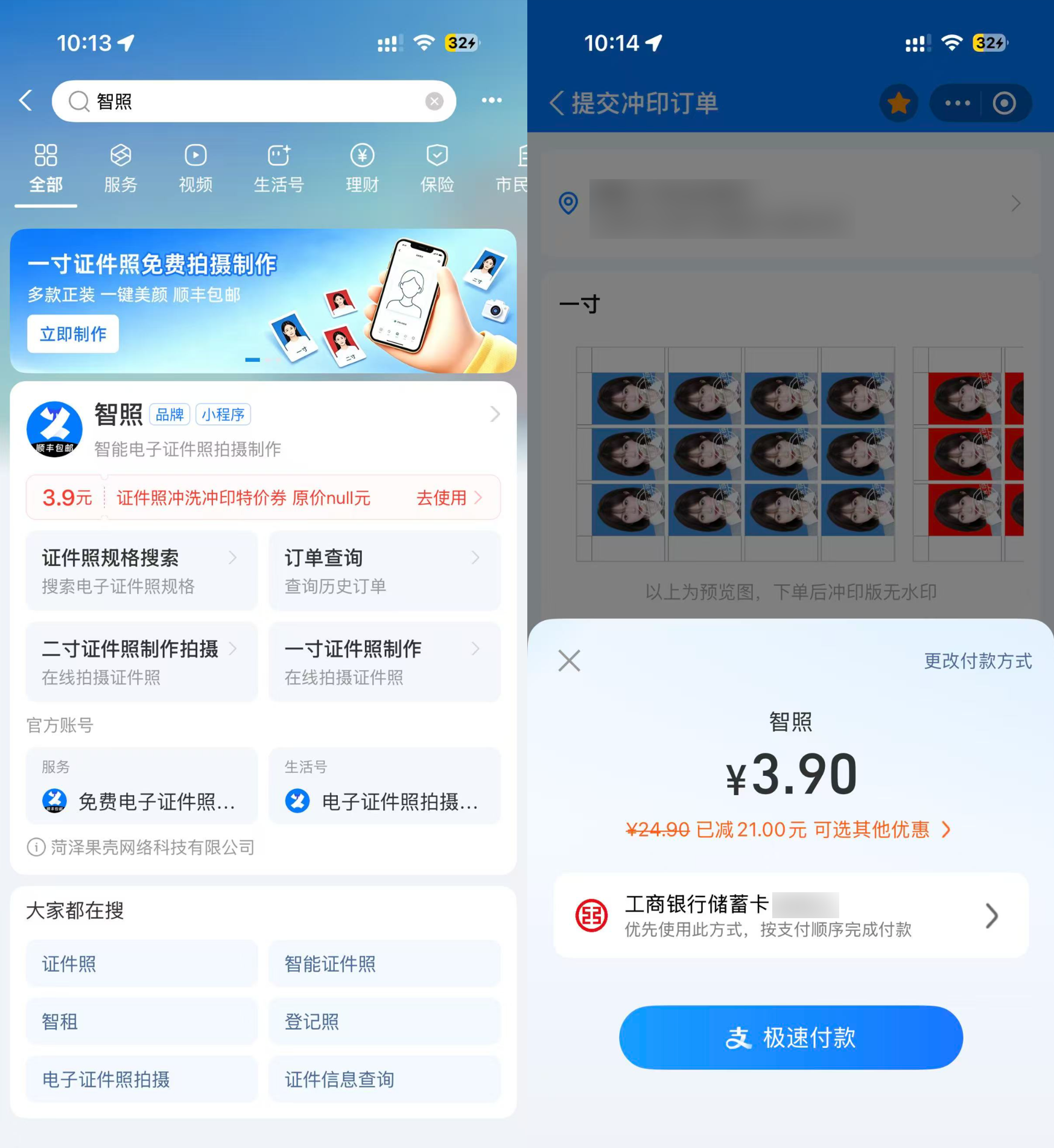 支付宝3.9元领24张一寸照 顺丰包邮