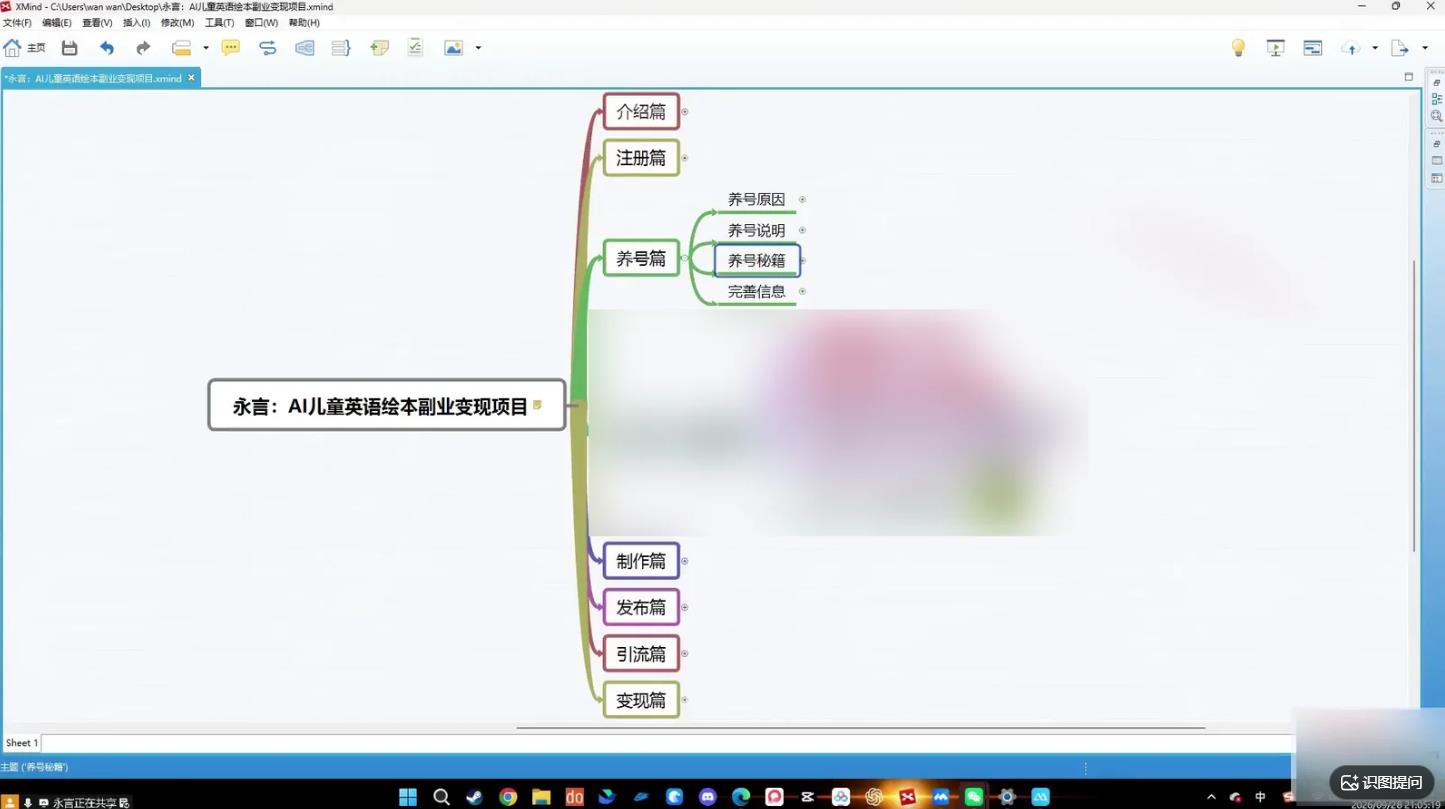 零基础手机做AI儿童英语绘本：多平台起号+私域资料打包变现全流程 图1