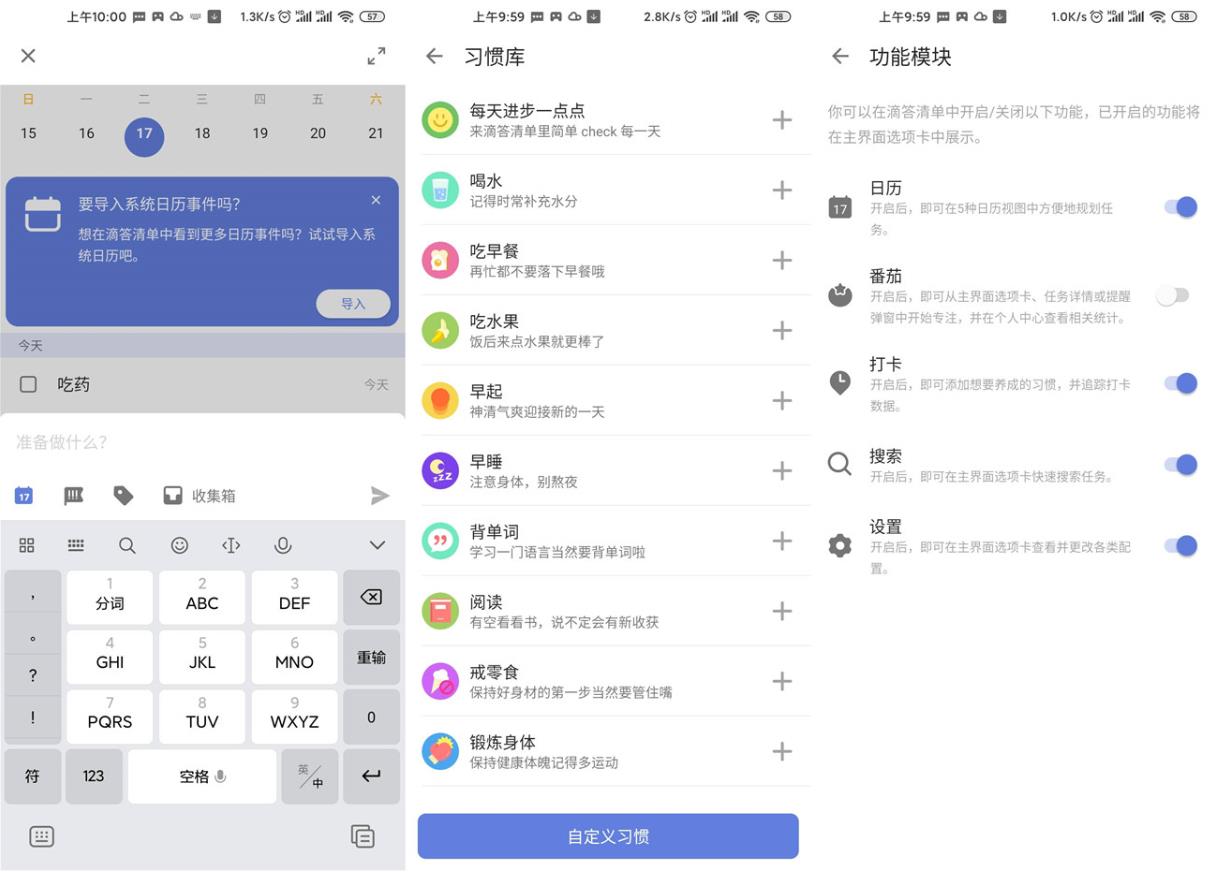 滴答清单v8.2.1.0高级版（轻便高效的时间管理应用） 更新置顶