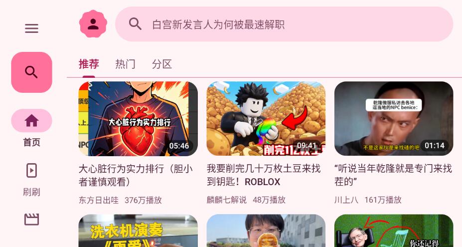 BV 第三方哔哩TV版1.0.0.r994 B站大屏电视客户端插图