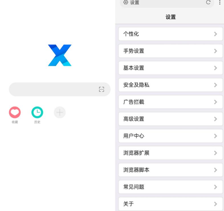 X浏览器 v5.6.4.1089 谷歌版，浏览器扩展、JS脚本、资源嗅探、操控手势、广告拦截等
