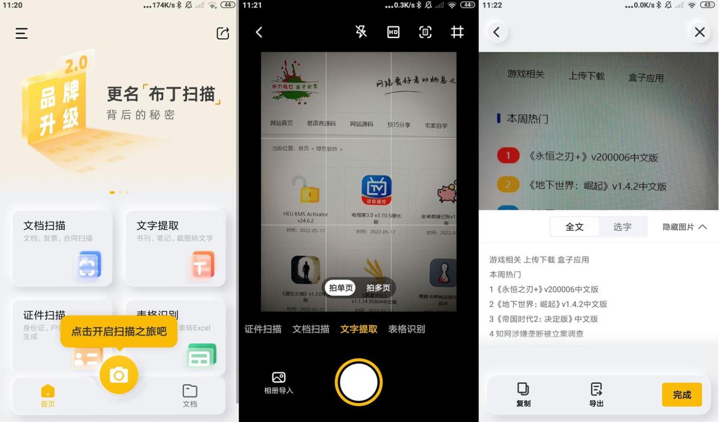 布丁扫描_v3.6.4.0_免费绿色无广告的专业扫描软件 图1