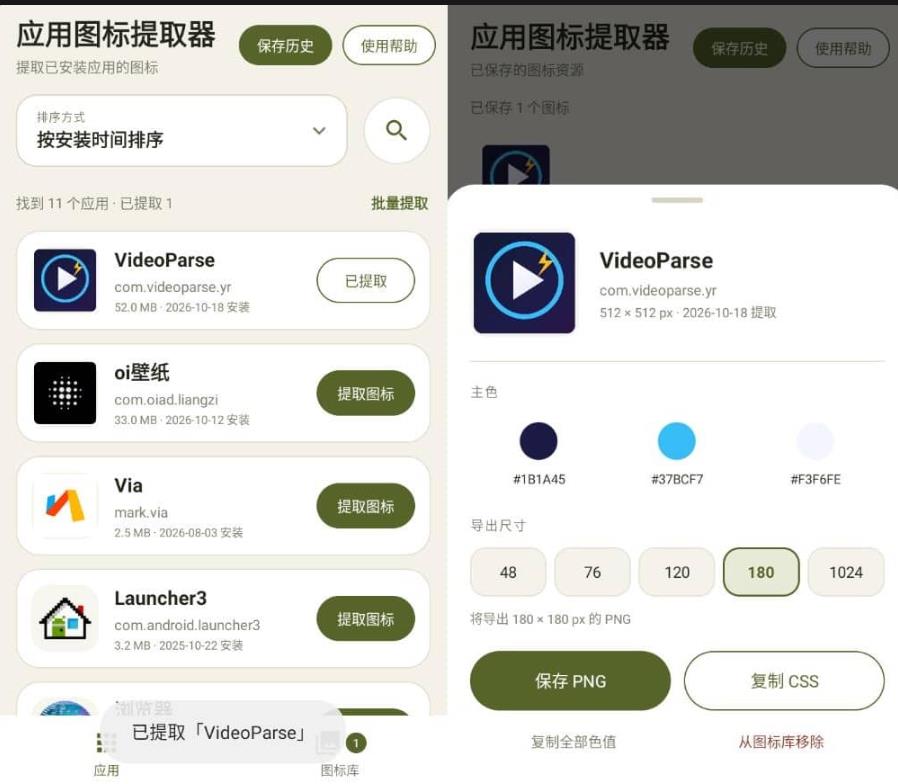 安卓图标提取器v1.0 图1