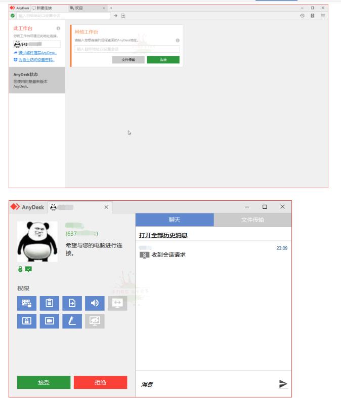免费远程工具AnyDesk_v9.6.0 图1