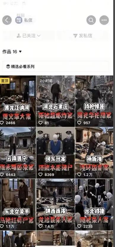 抖音8W粉博主AI纪实大案还原教学：一条普通人也能复制的爆款赛道，新人也能做出百万播放的悬疑内容 图2