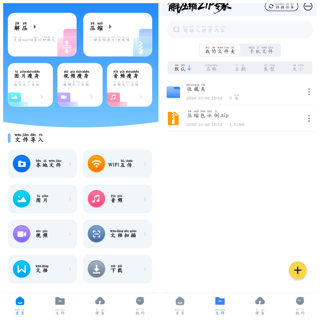 解压缩ZIP专家v2.9.0会员版&ensp;支持ZIP、RAR等多种格式
