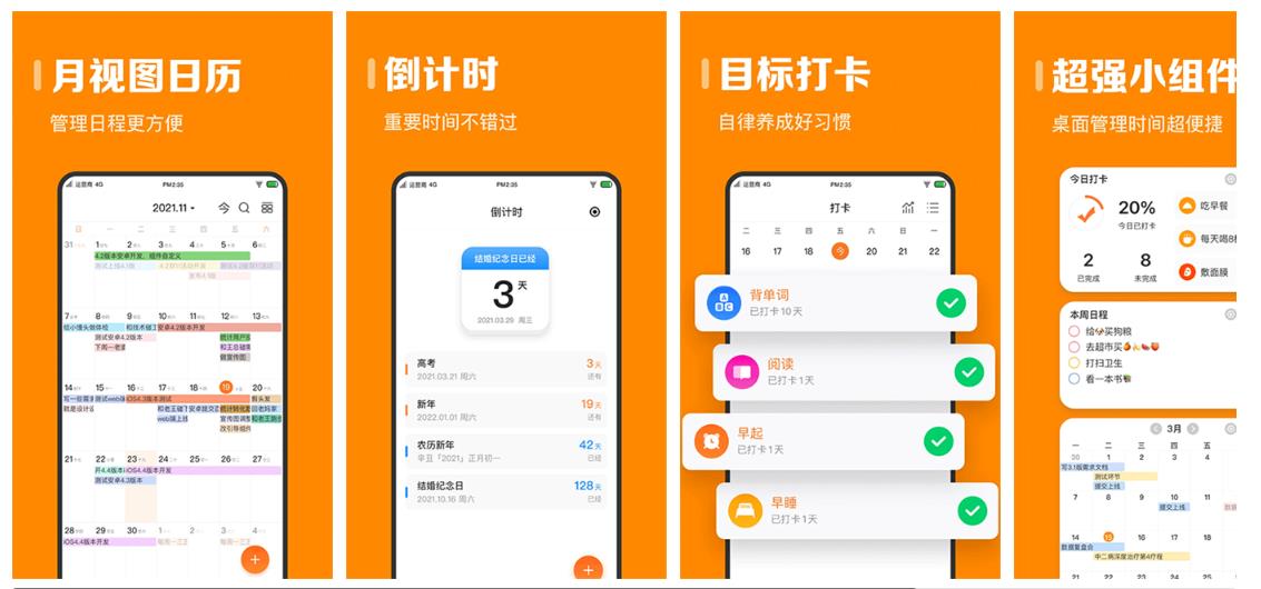 指尖时光 v9.2.6 效率日程管理工具，解锁会员版 更新置顶