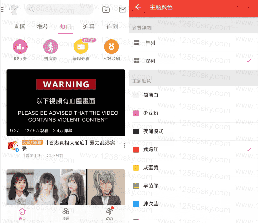 安卓哔哩哔哩v9.13.0内置模块插图