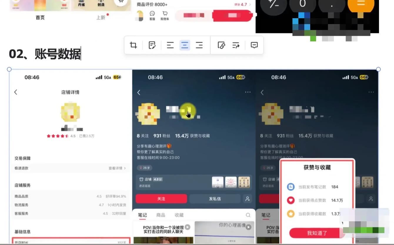 小红书冷门虚拟项目：心理测评单份1.99元，102天卖出2.4万份，月入1万+ 图3