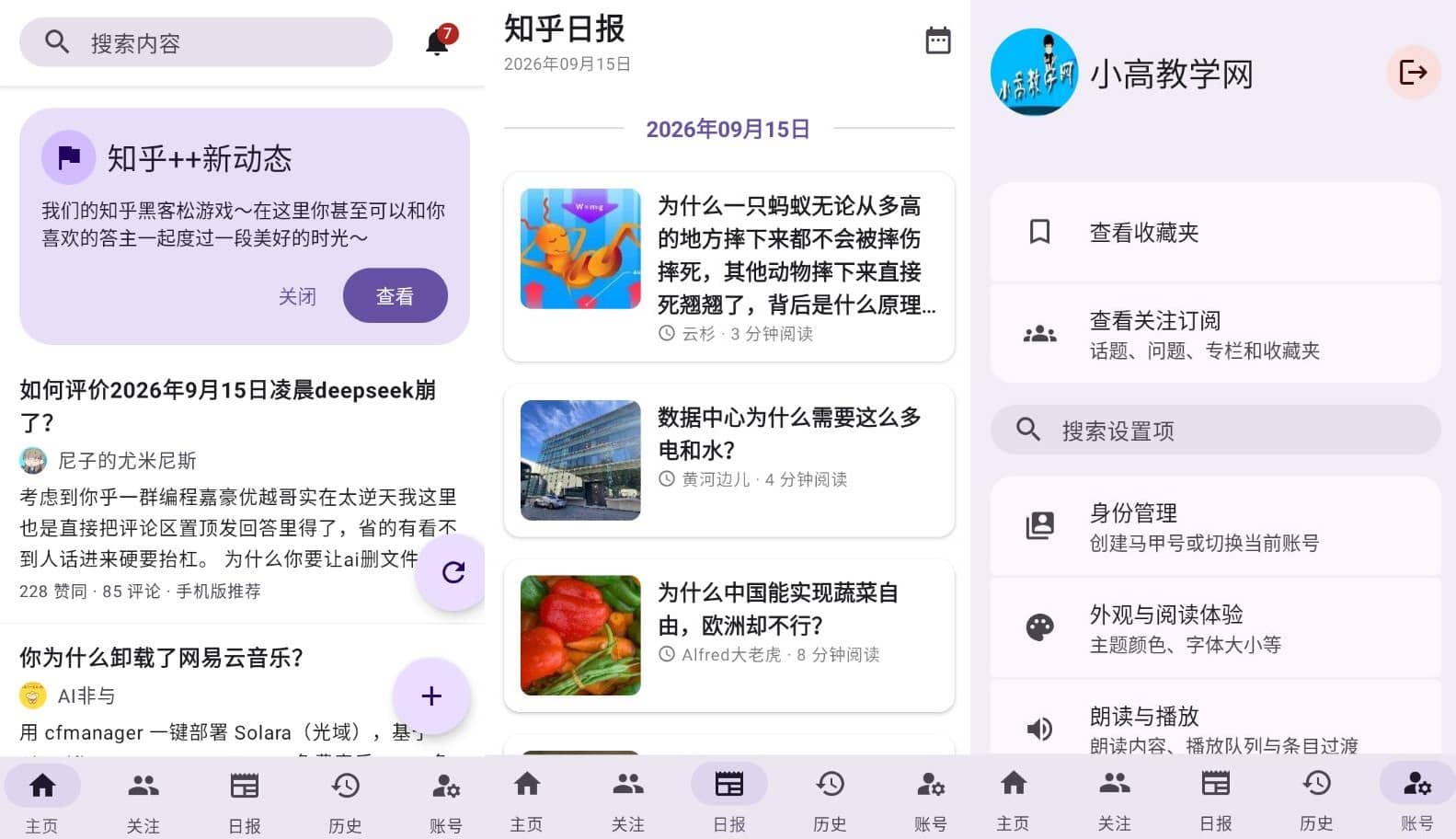 第三方精简版知乎 Zhihu++ v0.34插图