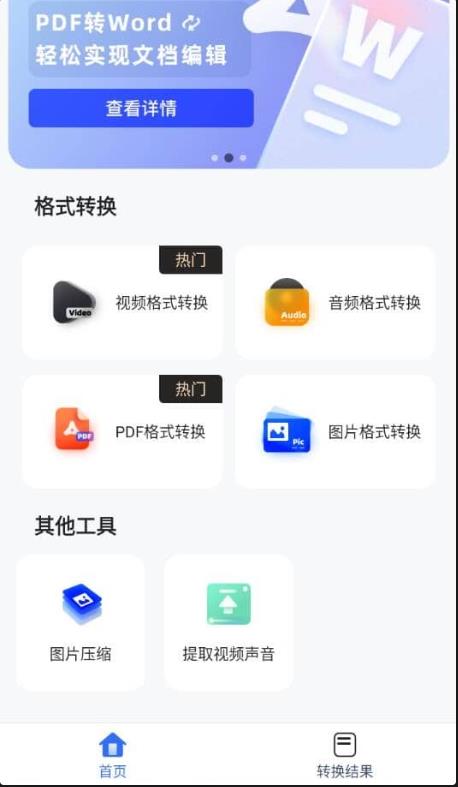安卓格式转换工具v1.2.3高级版 图1