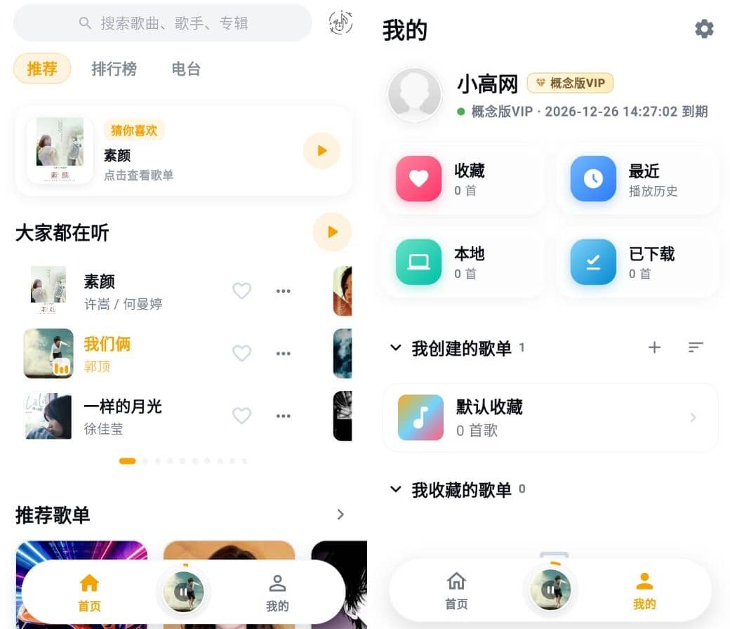 时音v3.0.11酷狗概念版第三方app插图