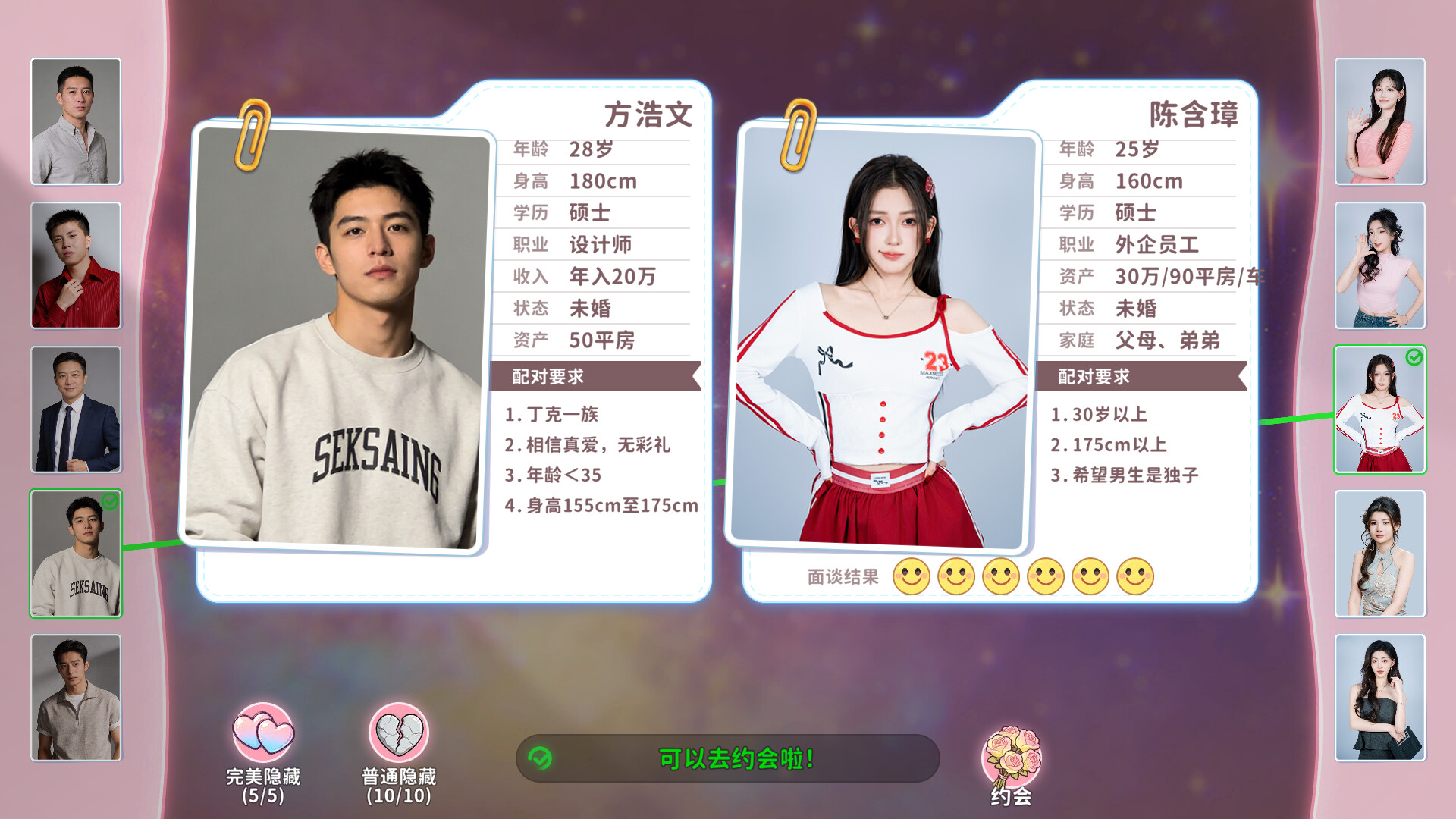 《你好，你配吗？》中文版--第5张图片