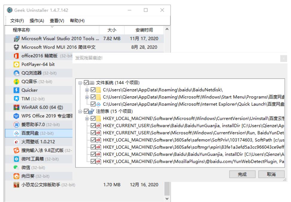 Geek Uninstaller(Geek卸载工具)v1.5.5.185