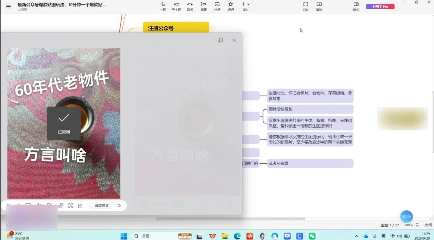 公众号爆款贴图玩法：10分钟做出高评论贴图，新手也能快速上手 图6