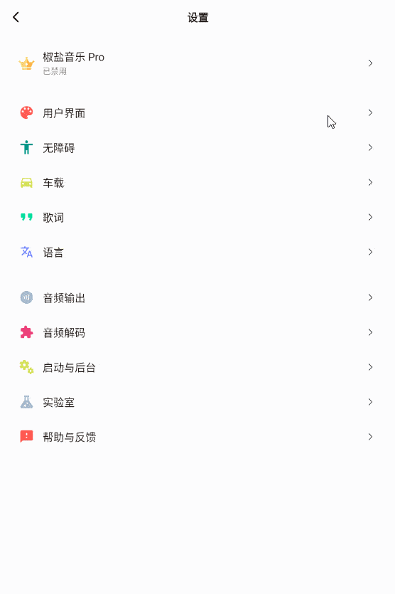 安卓椒盐音乐v12.5.0-alpha01 可悬浮歌词的播放器插图1