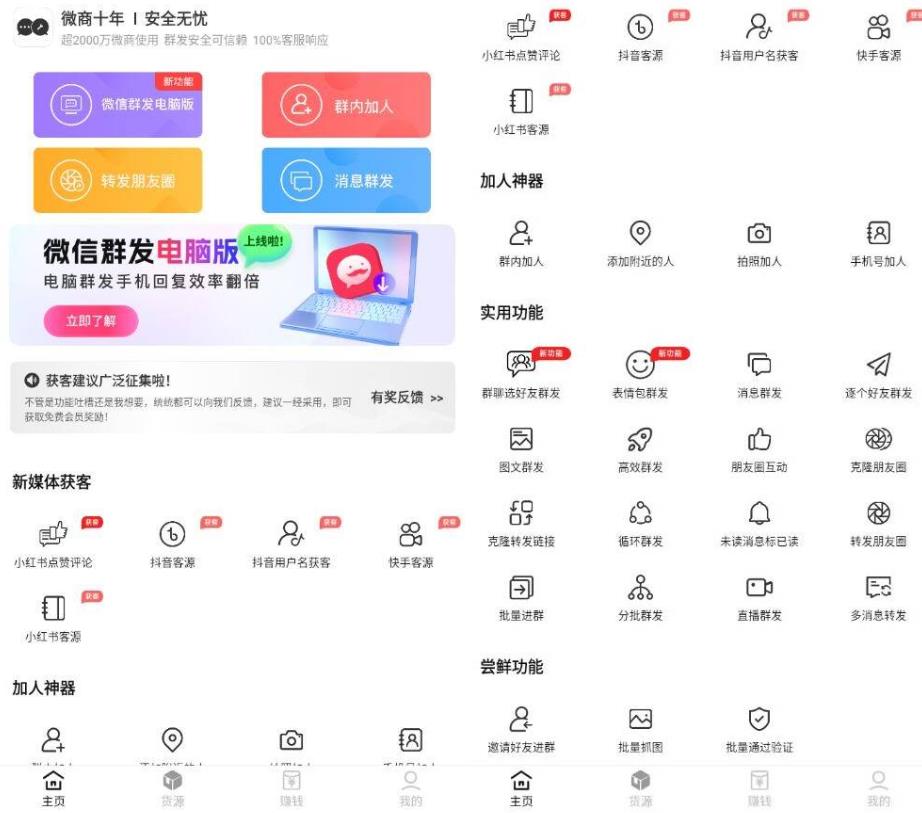微商工具箱_v2.0.8_微商营销助手软件，30种实用功能，解锁会员版 图1