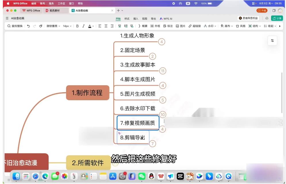 抖音45万粉同款AI怀旧动画：从脚本到发布全链路拆解，含工具清单与变现渠道 图3