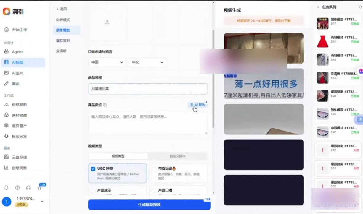AI电商工具全流程教学：混剪量产500条+爆款复刻+商品套图+详情页+服饰穿戴+投放分发实操 图8