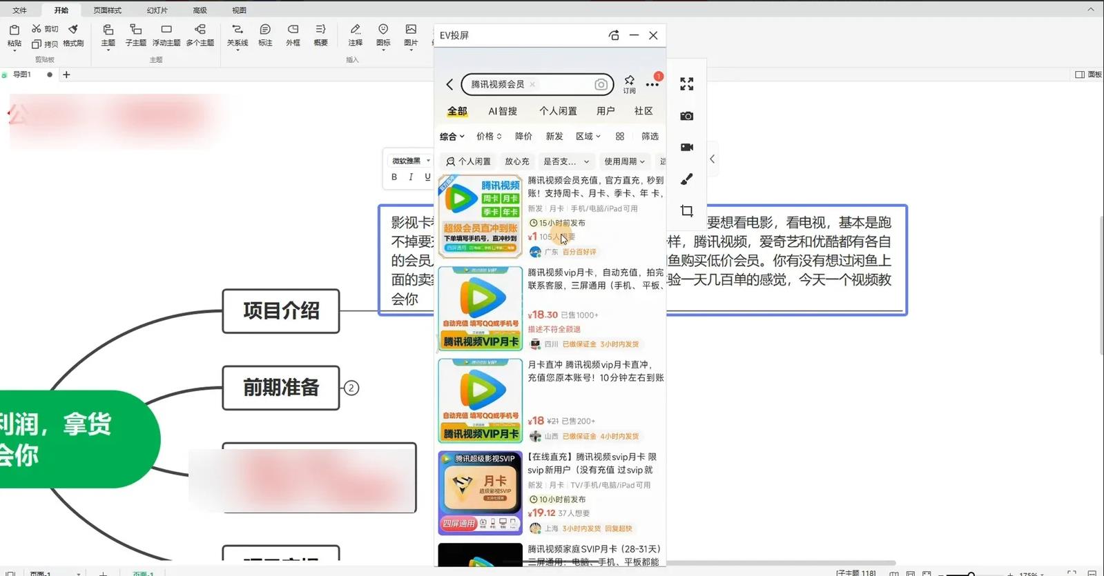 闲鱼倒卖影视会员卡券副业：用比价工具拿到比闲鱼更低的进货价，单日百单实操思路 图1