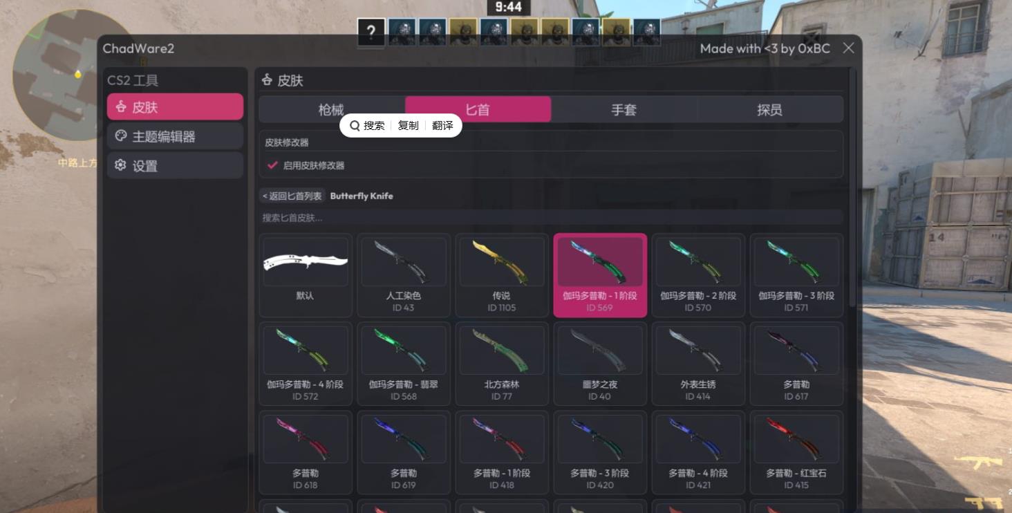 CS2_Chadware2换肤工具下载 图1