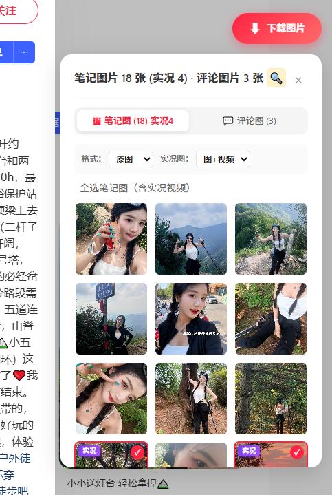 AI人工手搓自用的小红书下载器 油猴脚本插图1
