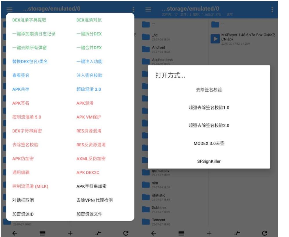NP管理器 v3.1.53 免费APK逆向修改工具 更新置顶