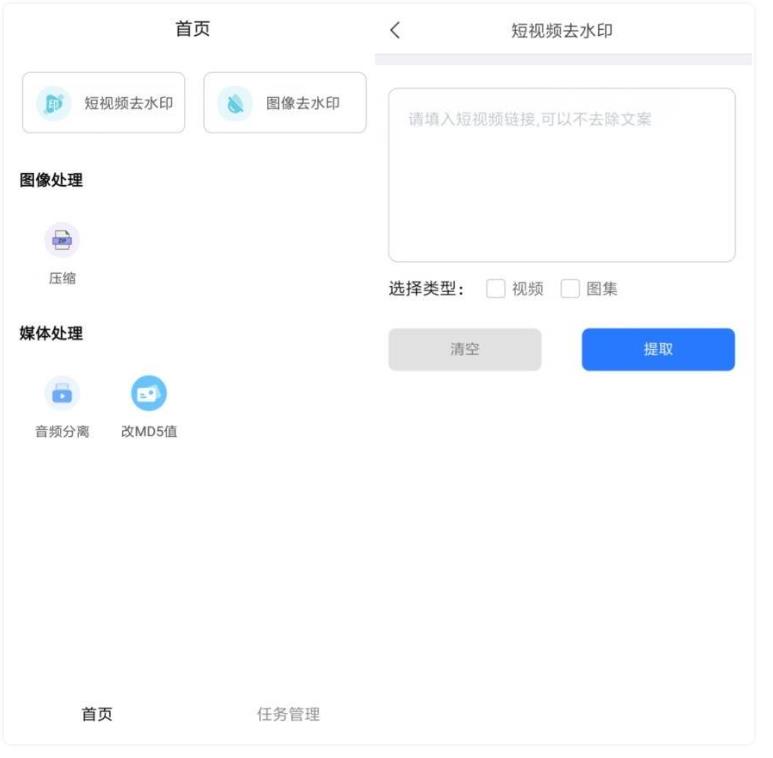 安卓青禾去水印v1.1.2纯净版 图1