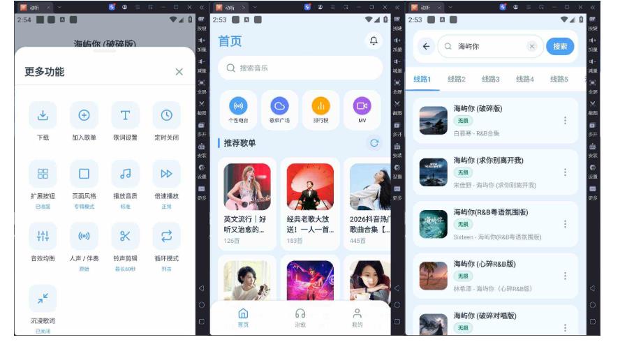 安卓动听音乐v1.1.10聚合四大音乐平台内测版