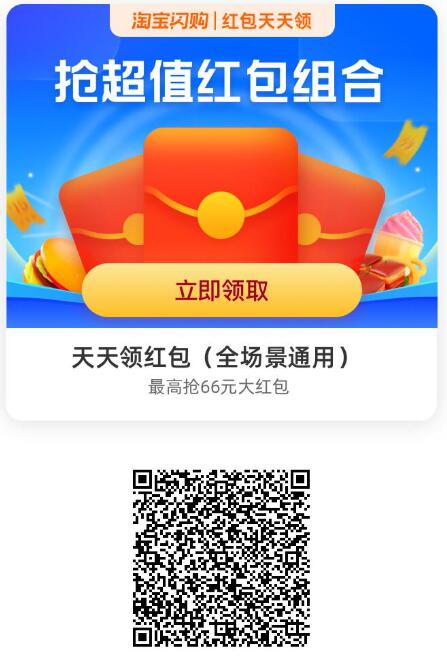 淘宝顶部闪购领闪购红包插图2
