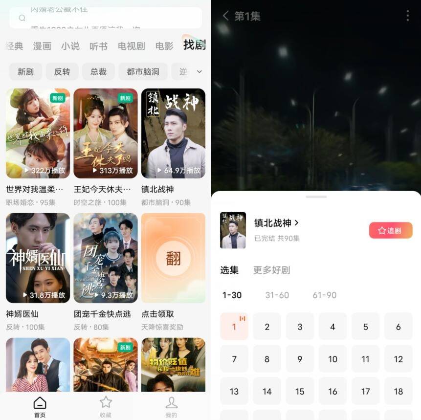 安卓红果免费短剧v7.4.1.32高级版插图
