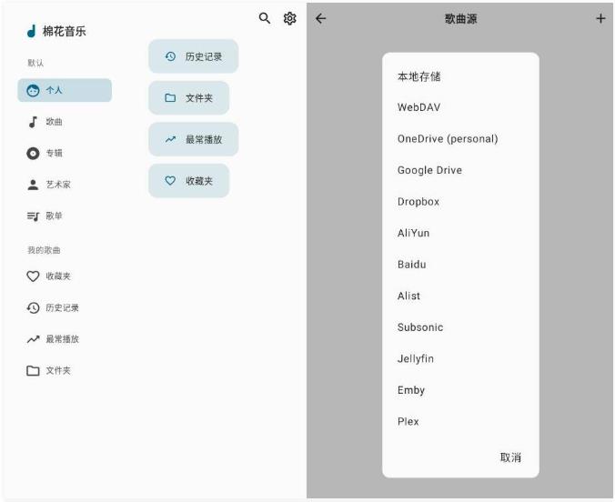 棉花音乐v5.0.0多平台版_支持各种网盘的音乐播放器 图1