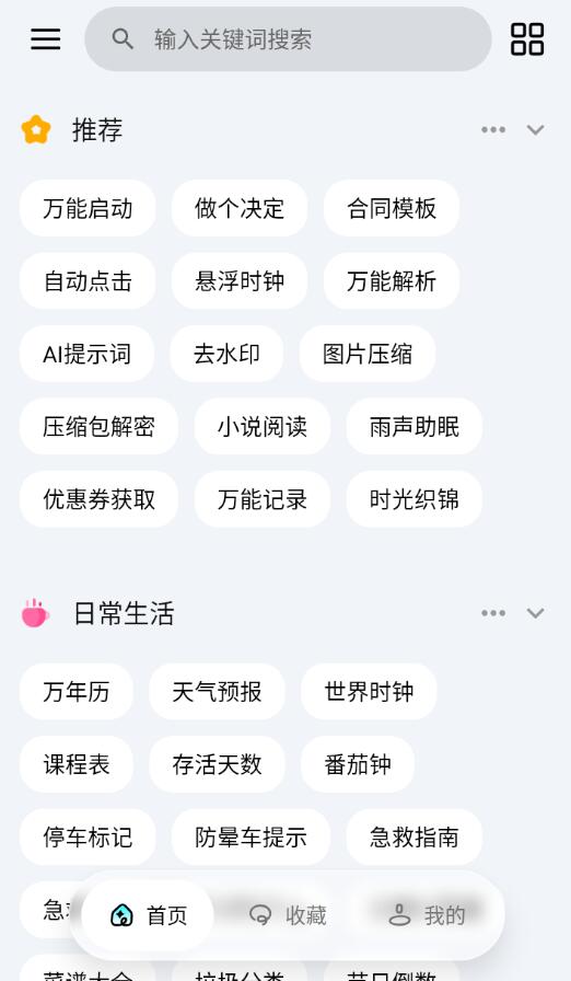 一木百宝箱v1.1.7高级版插图