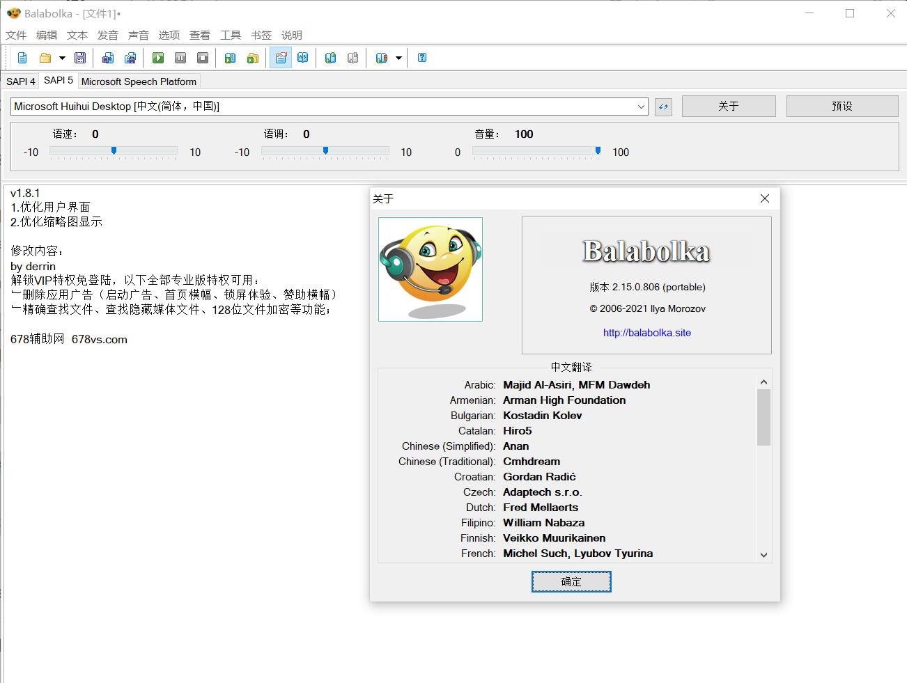 文本转语音便携版Balabolka v2.15.0.92绿色版