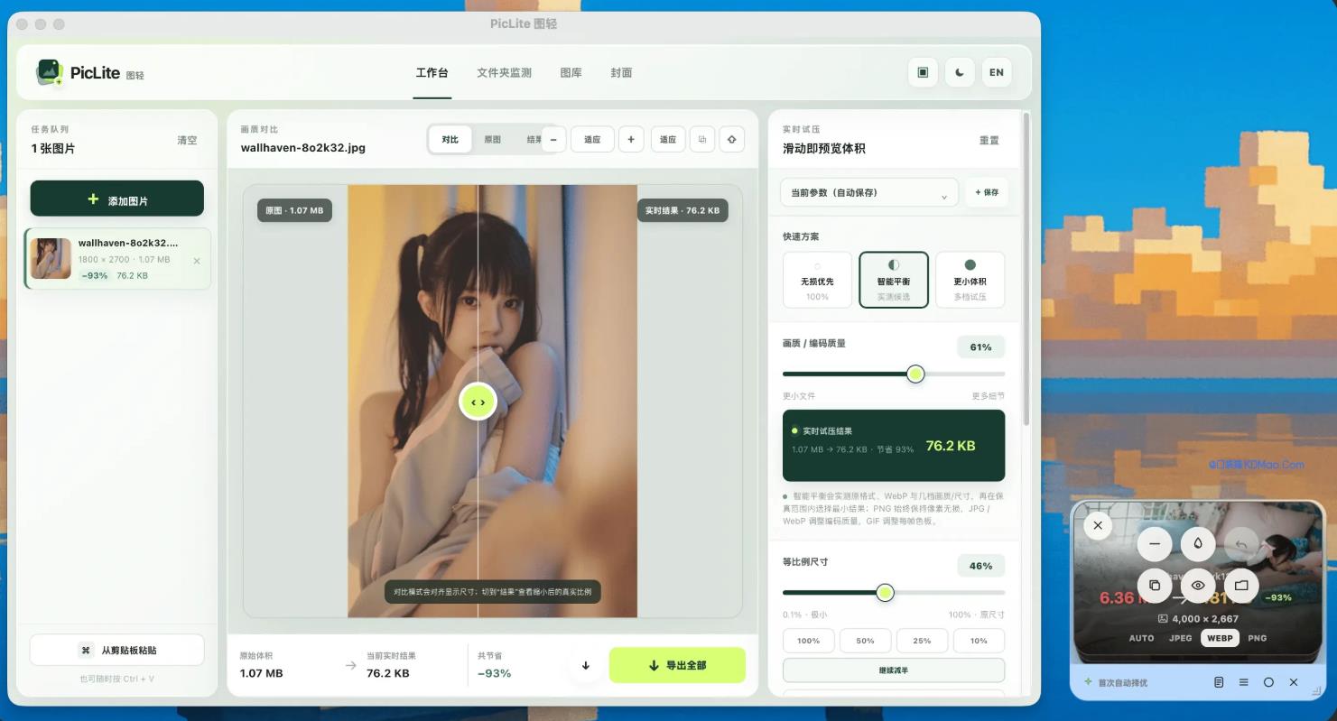 图轻 v1.8.4 PicLite，图片压缩、格式转换、添加水印