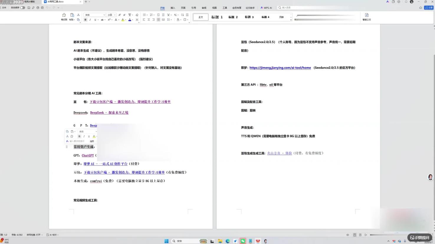 抖音59万粉博主的AI聊斋动画全流程：从剧本到视频，一套可复用的国风短视频制作方法 图1
