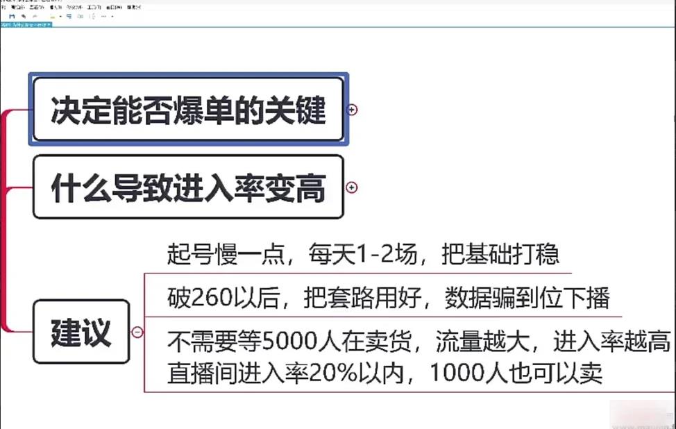 故事直播间0粉起号到带货全流程：手机电脑搭建、进入率控号、阿胶糕99元7盒实战 图2