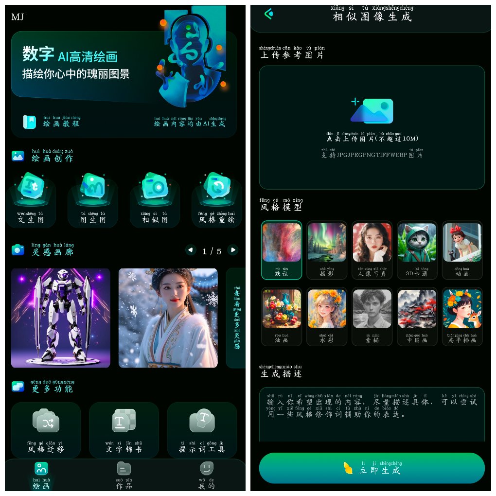 MJ Ai制图生成v3.0会员版 输入描述就能快速出画作 图1