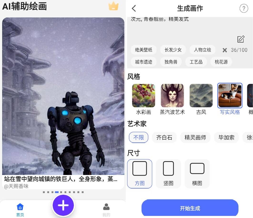 AI辅助绘画v1.7.0高级版插图