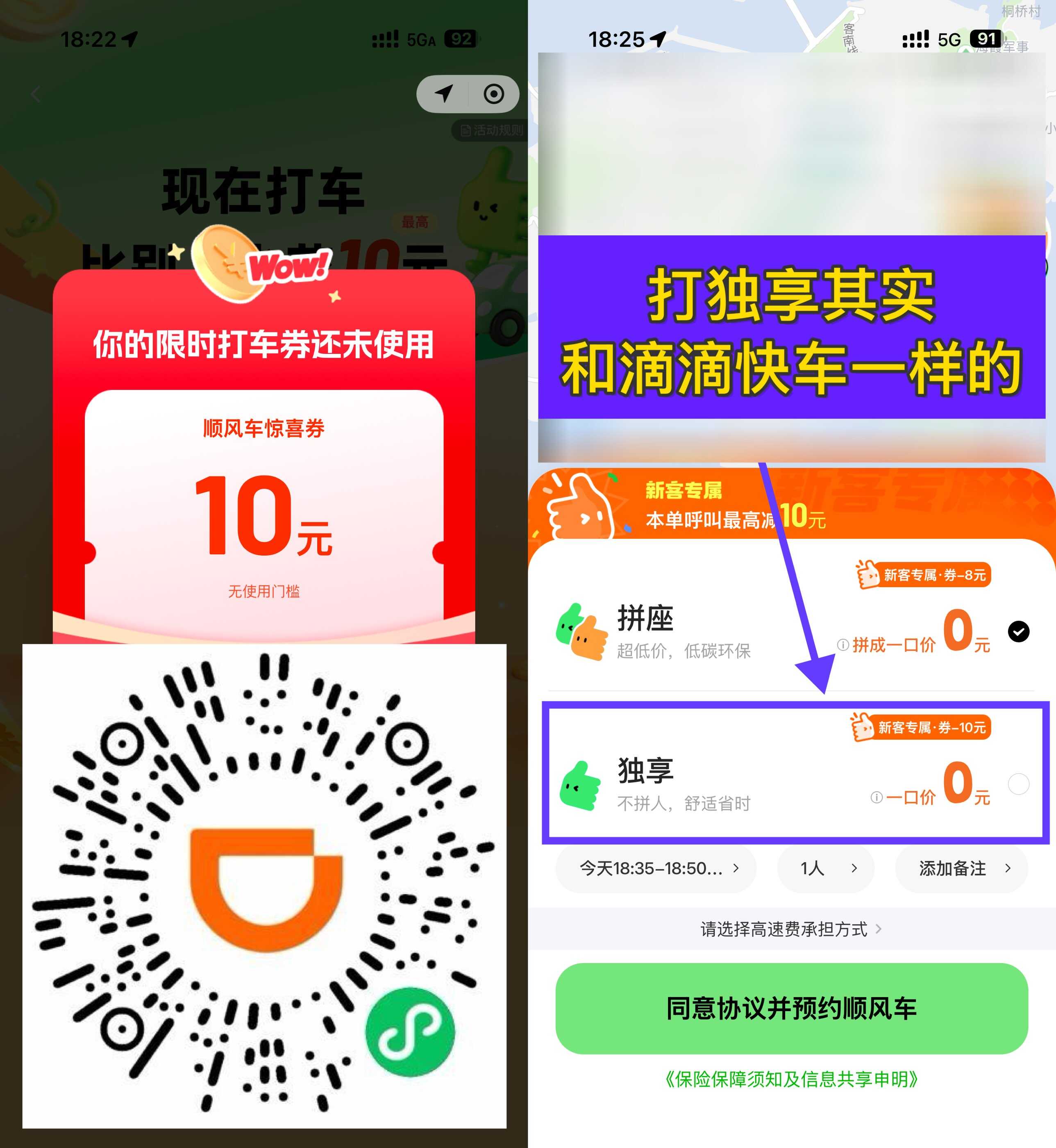 滴滴出行领10元顺风车立减券.jpg