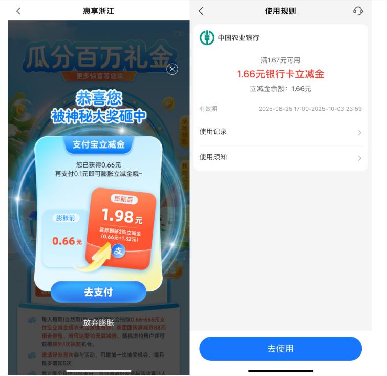 浙江农行每周必得支付宝红包 图1