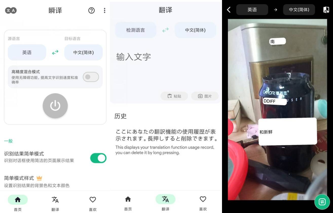 安卓Instant Translate瞬译v7.5.00307绿化版插图