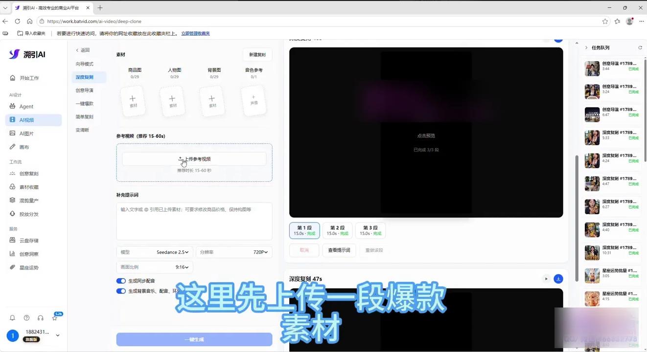AI电商工具全流程教学：混剪量产500条+爆款复刻+商品套图+详情页+服饰穿戴+投放分发实操 图7