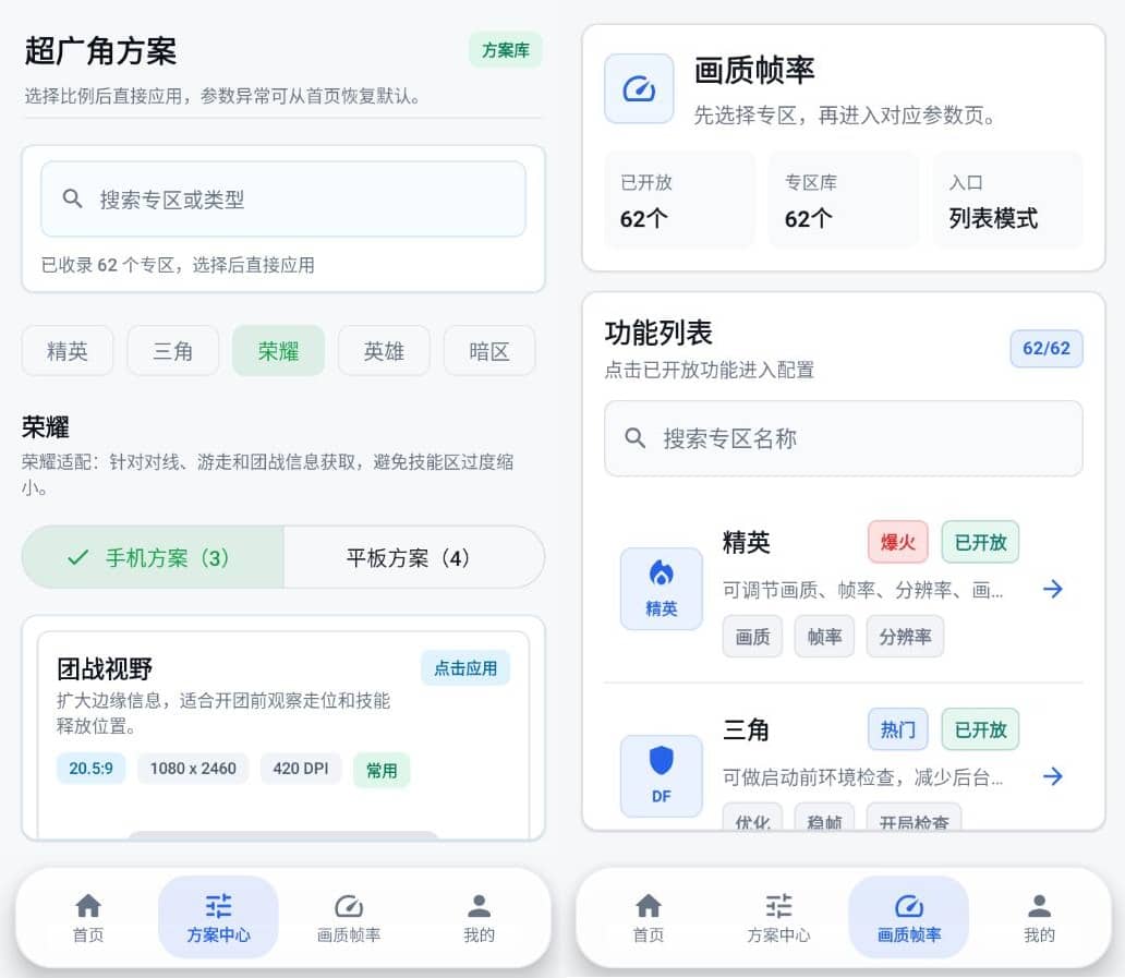 超广角大师v158.2高级版插图
