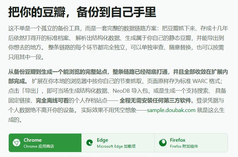 豆瓣备份器“豆备插件”v1.5.1插图