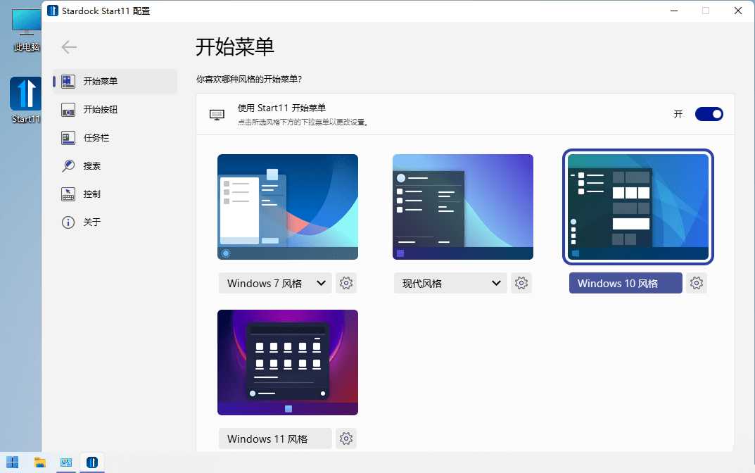 Stardock Start11 Win11开始菜单工具v2.81直装版