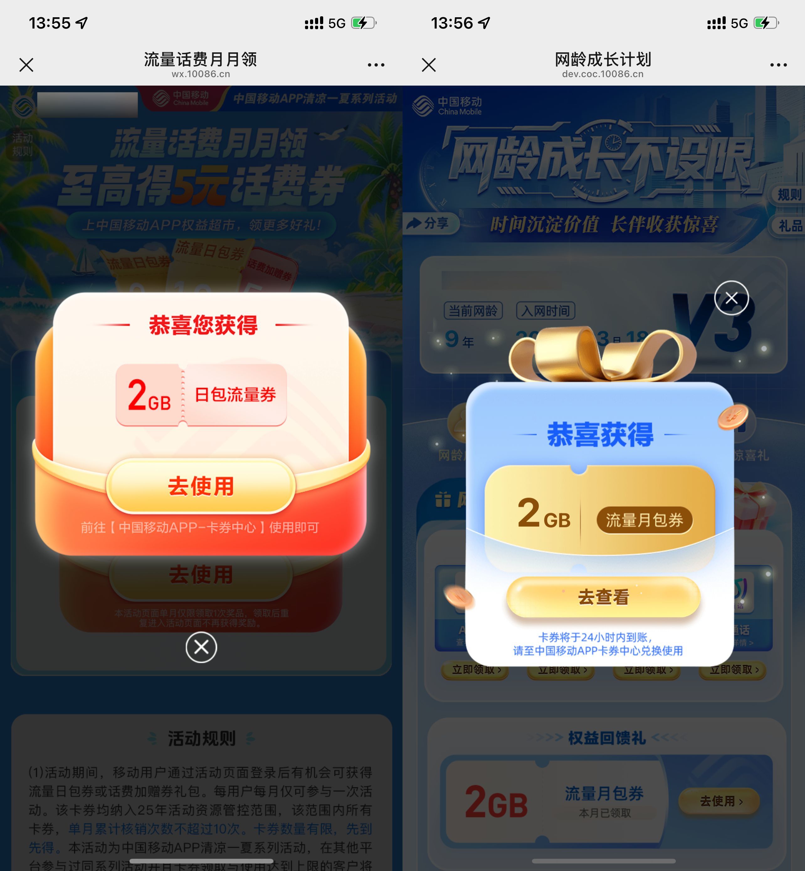 中国移动10月流量活动合集插图