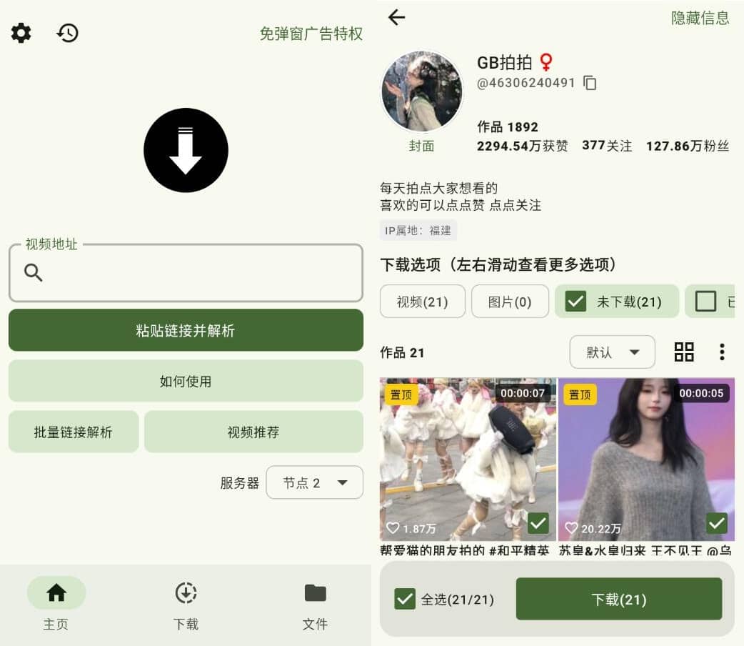 抖下载 v2.4.2纯净版插图