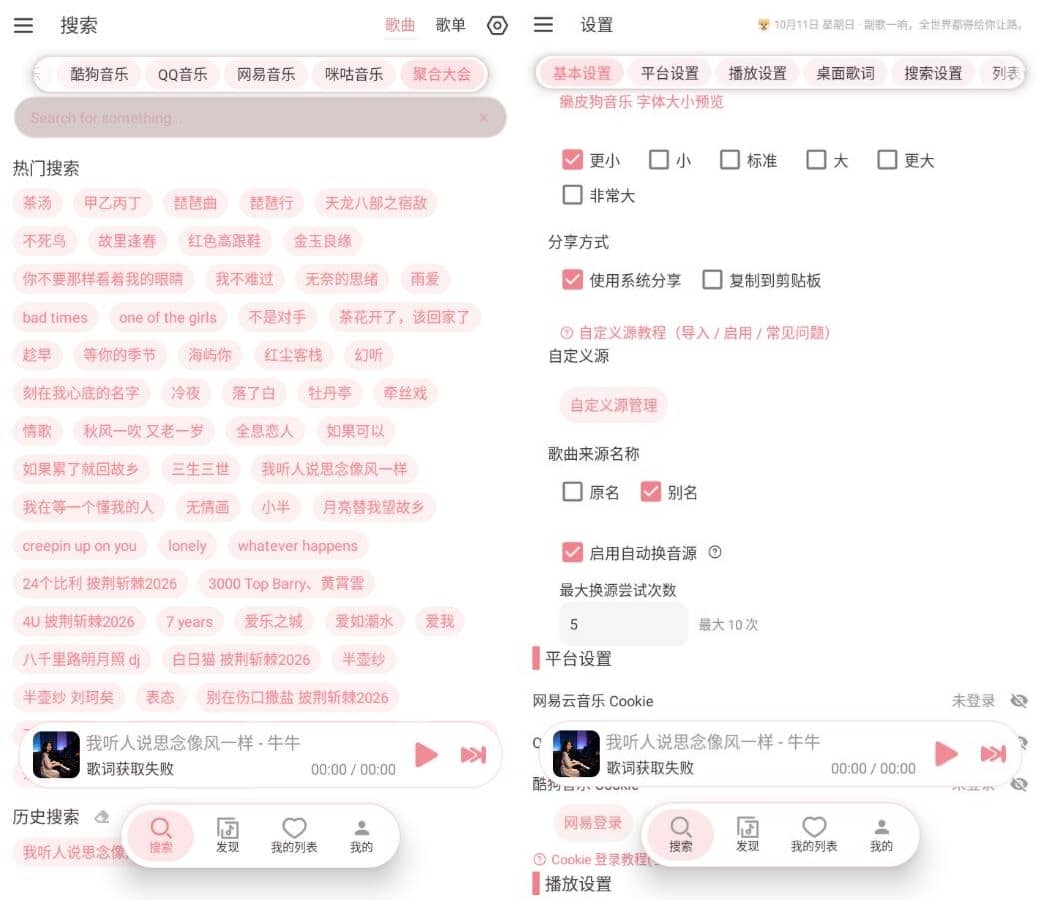 癞皮狗音乐26.10.51清爽版 洛雪音乐二改APP插图